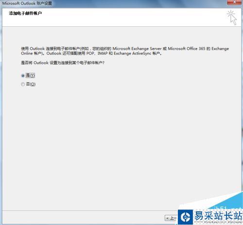 outlook2016怎么添加郵箱賬戶？outlook2016添加郵箱賬戶教程