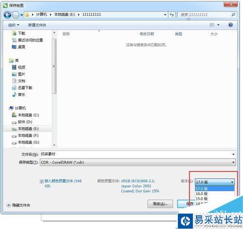 教你如何將CDR高版本轉換成低版本