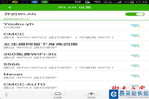 怎么用獵豹免費wifi