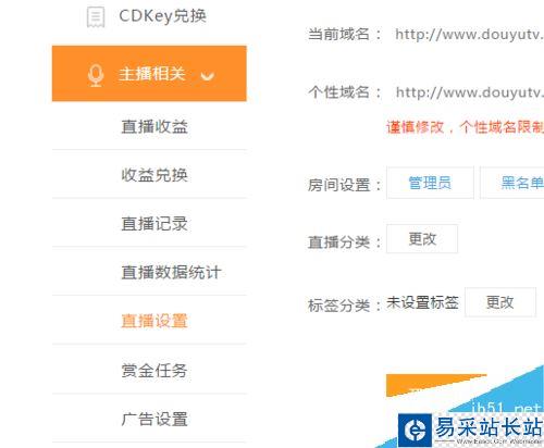斗魚直播怎么設標簽？斗魚直播設置標簽方法