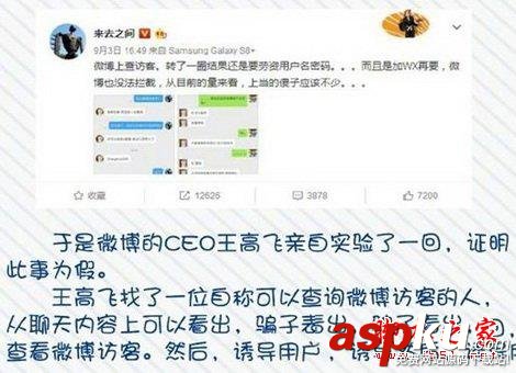 新浪微博,查詢,訪客