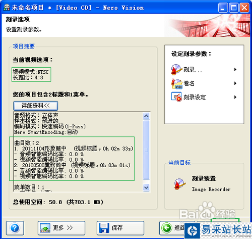Nero怎么刻錄可播放的視頻光盤？
