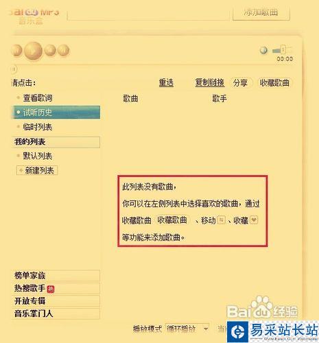 新版百度音樂盒怎么復制鏈接？