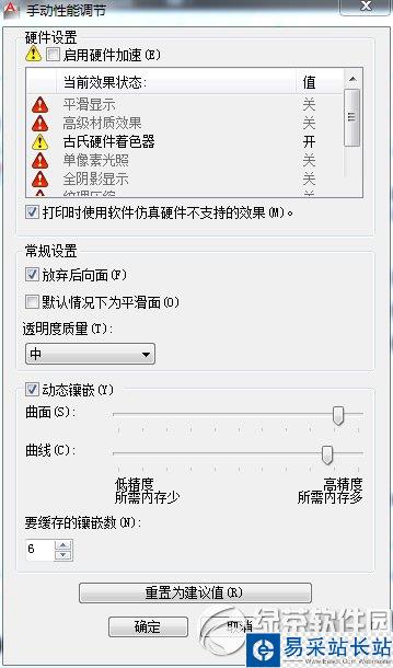 cad2012運行很卡怎么辦？autocad2012卡死解決方法4