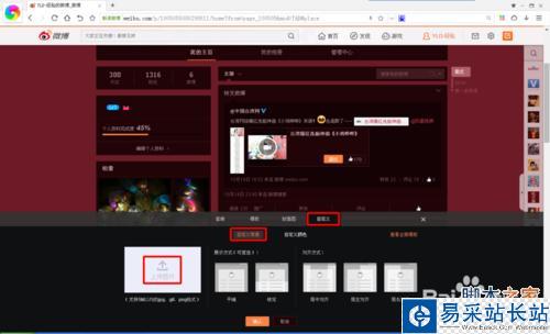 新版微博怎么換背景