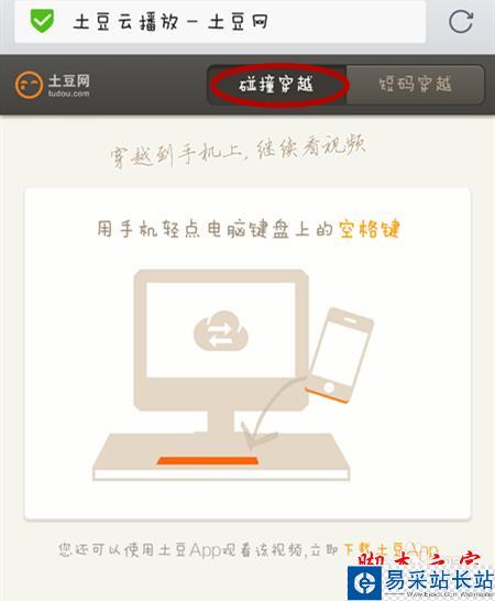 土豆網視頻如何穿越到手機觀看？