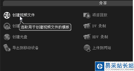 會聲會影怎么導出視頻？會聲會影導出視頻文件教程
