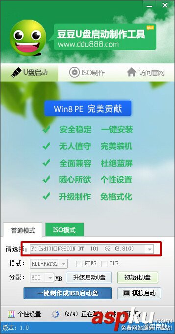 豆豆,u盤啟動盤,U盤,制作