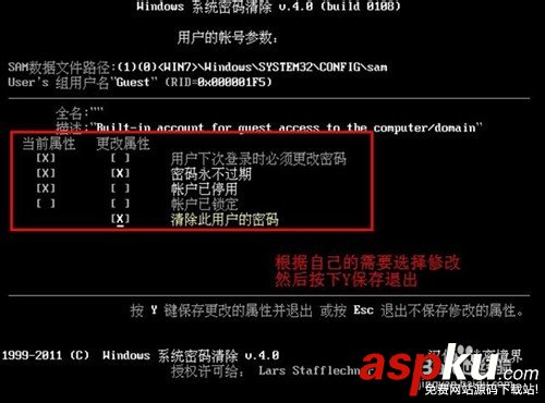 U盤啟動盤,清除登錄密碼