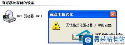 U盤無法打開和格式化的修復教程