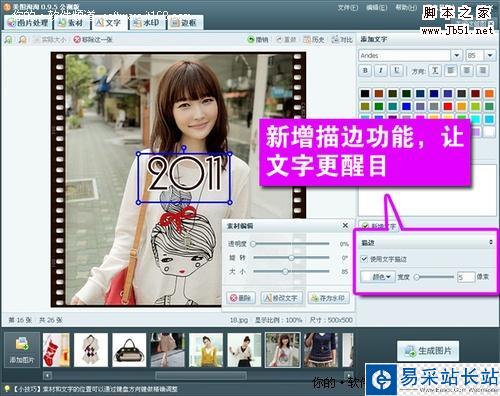 美圖淘淘制作底片風格網店圖片