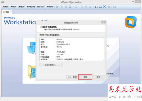 VMware Workstation 10 配置Ubuntu環境