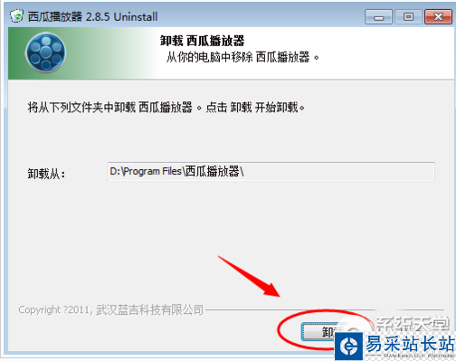 西瓜影音怎么卸載？西瓜影音卸載方法介紹