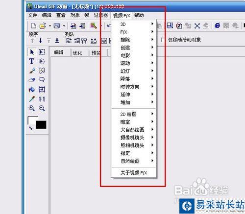UleadGIFAnimator制作簡單動畫