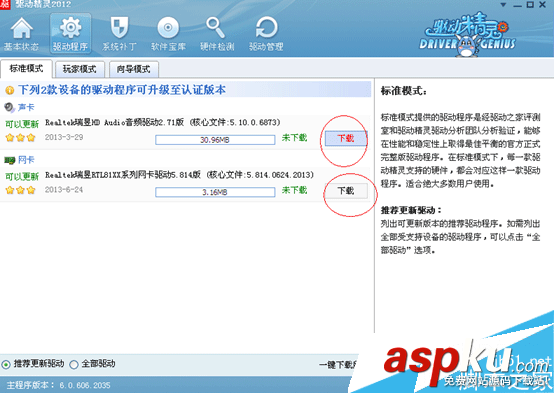 白云一鍵重裝系統安裝完成后沒有驅動的解決方法