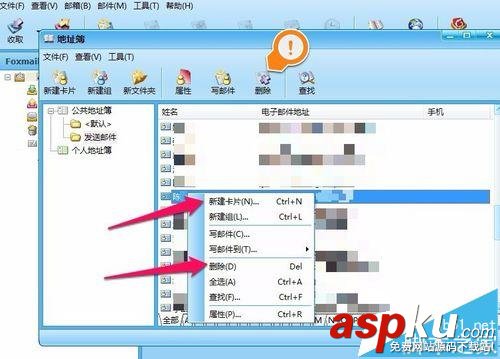 foxmail,聯系人