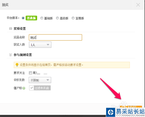 微博轉發抽獎平臺怎么用