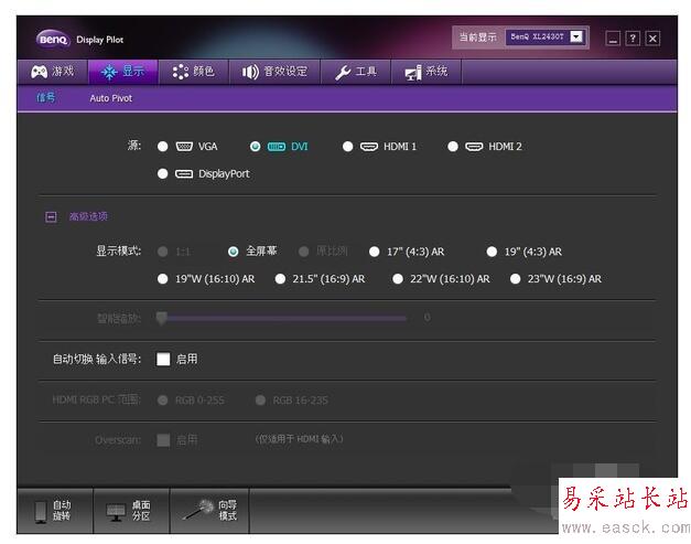 Display Pilot(明基顯示器設置軟件)