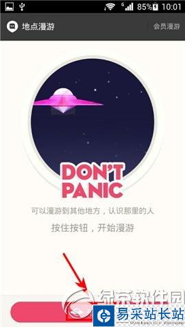陌陌地點漫游怎么用？陌陌地點漫游使用方法2