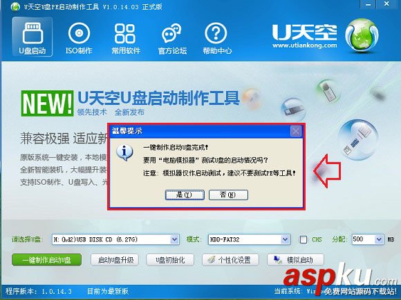 U盤啟動盤,U盤,啟動盤,U天空