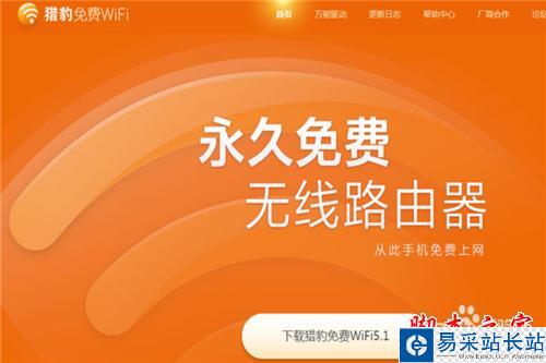 怎么用獵豹免費wifi
