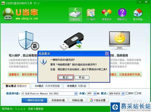 u盤啟動盤制作圖文教程