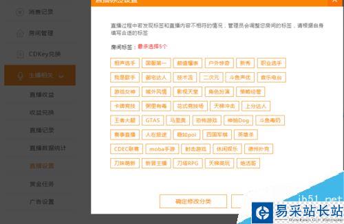 斗魚直播怎么設標簽？斗魚直播設置標簽方法