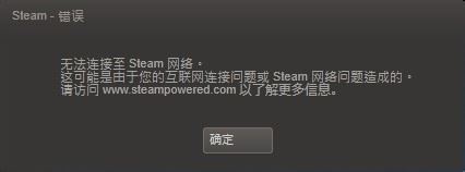 steam,錯誤,無法連接至steam網絡