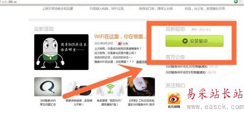 360隨身wifi怎么用