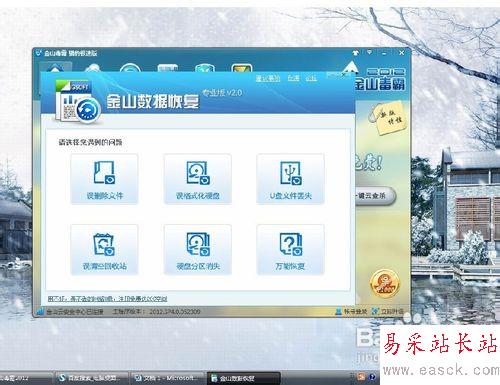 用金山毒霸恢復回收站刪除文件