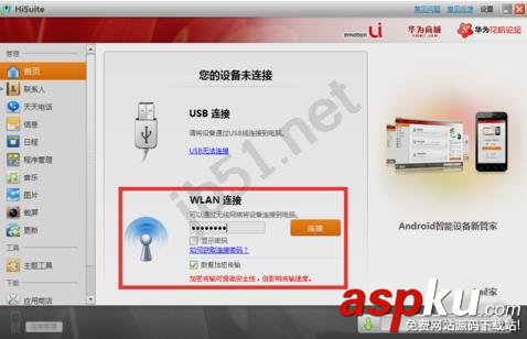 華為手機安裝hisuite,華為手機套件