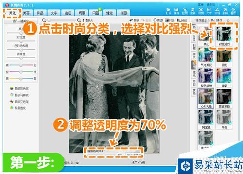 怎么給老照片上色？美圖秀秀給老照片上色