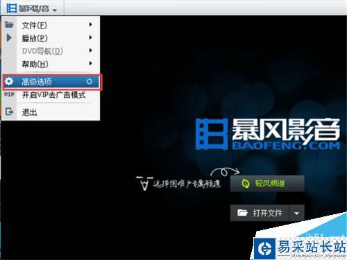 暴風影音如何設置打開文件時清除原有的播放列表