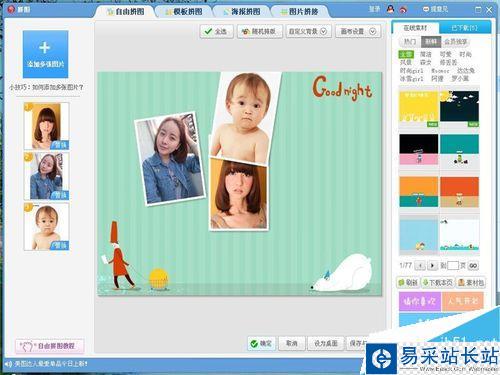 美圖秀秀中如何拼圖