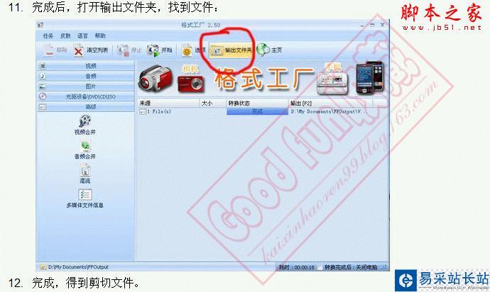 教你把視頻剪切出自己想要的部分 - 錯新站長站 - 