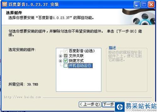 怎樣下載和安裝百度影音軟件