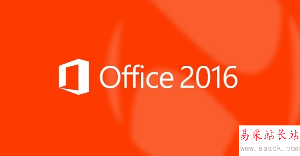 office2016正式版什么時候發布？office2016發布時間