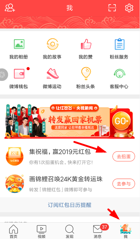 微博,福氣扭蛋機