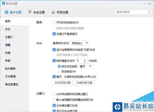 TIM怎么設置TIM鎖？TIM設置TIM鎖圖文教程