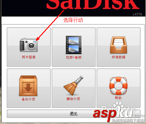 閃迪u盤修復工具