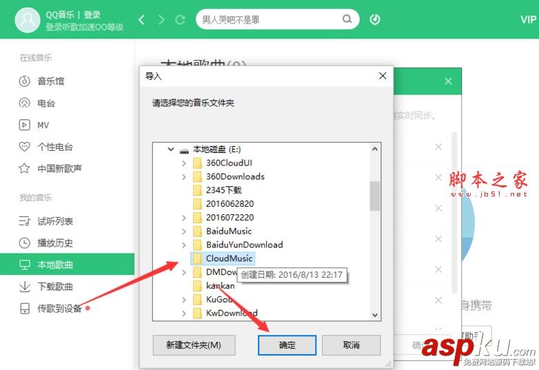qq音樂,播放器,本地歌曲