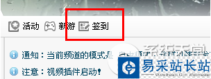 yy語音怎么簽到？yy語音簽到功能開啟教程