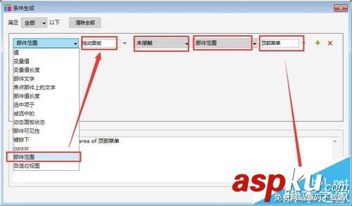 axure,屏幕滑動效果