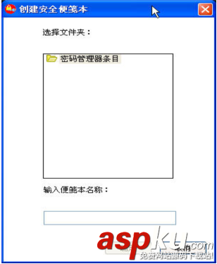 聯想,ThinkVantage,密碼管理