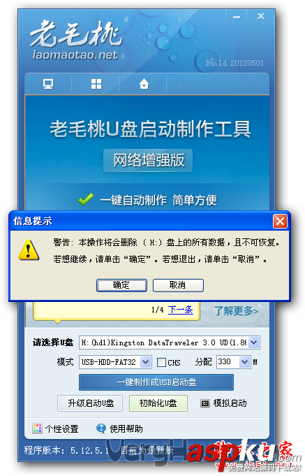 老毛桃,u盤啟動盤,老毛桃u盤制作教程