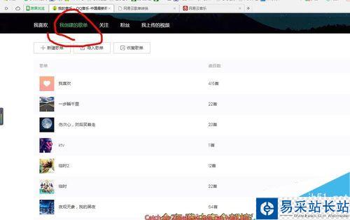 網易云音樂怎么導入QQ音樂中的歌單？