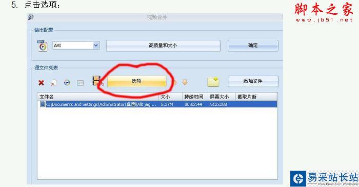 教你把視頻剪切出自己想要的部分 - 錯新站長站 - 