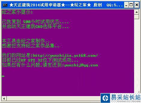 天正建筑2014注冊過程出錯怎么辦 天正建筑2014注冊機使用教程