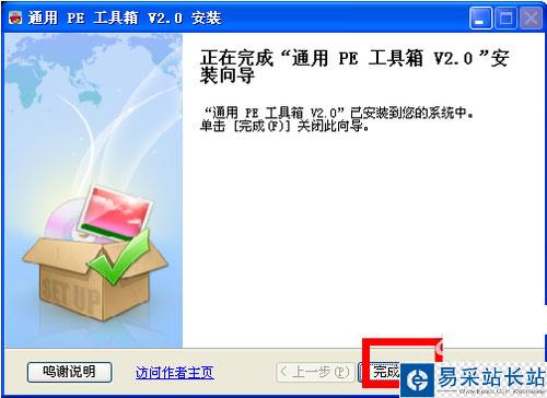 制作U盤系統的完整步驟 