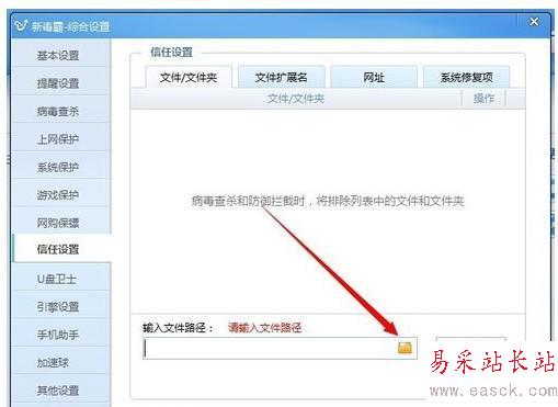 金山毒霸信任文件怎么添加 金山毒霸信添加信任文件步驟